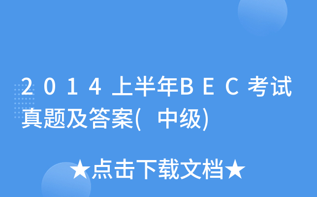 2014ϰBECԇ}(м(j))