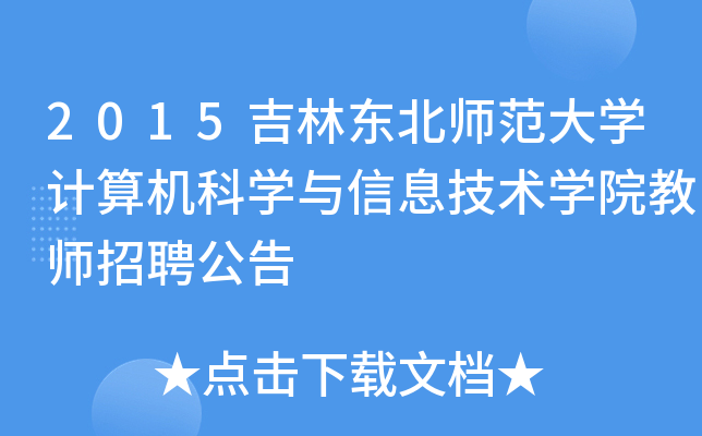2015֖|W(xu)Ӌ(j)C(j)ƌW(xu)cϢg(sh)W(xu)Ժ̎Ƹ