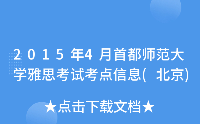 20154׶W(xu)˼ԇc(din)Ϣ()