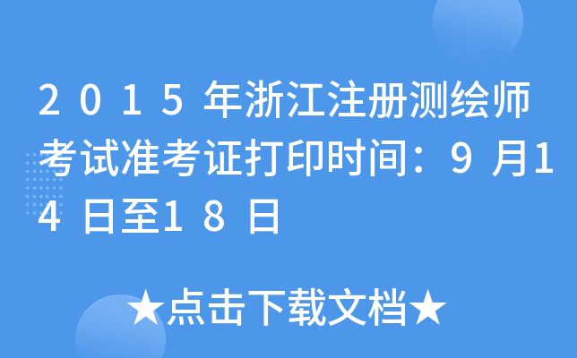 2015㽭עԜyLԇʿCӡrg91418