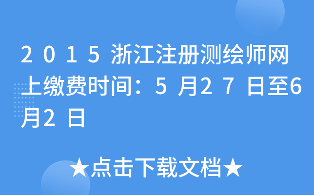2015㽭ע(c)y(c)LW(wng)UM(fi)r(sh)g52762