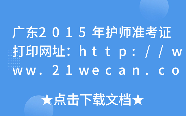 V|2015o(zhn)CӡW(wng)ַhttp://www.21wecan.com/