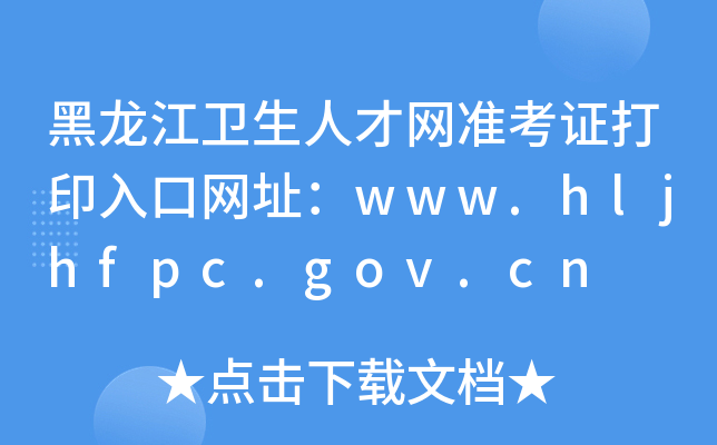 l(wi)˲žW(wng)(zhn)CӡھW(wng)ַwww.hljhfpc.gov.cn