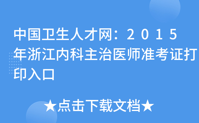 Ї(gu)l(wi)˲žW(wng)2015㽭(ni)t(y)(zhn)Cӡ