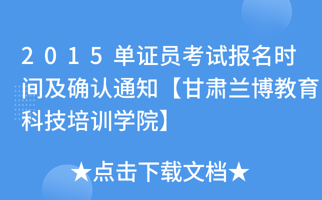 2015CTԇ(bo)r(sh)g_J(rn)֪ͨCmƼӖ(xn)W(xu)Ժ