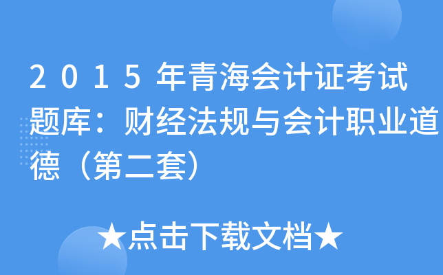 2015ຣ(hu)Ӌ(j)Cԇ}(k)ؔ(ci)(jng)Ҏ(gu)c(hu)Ӌ(j)I(y)£ڶף