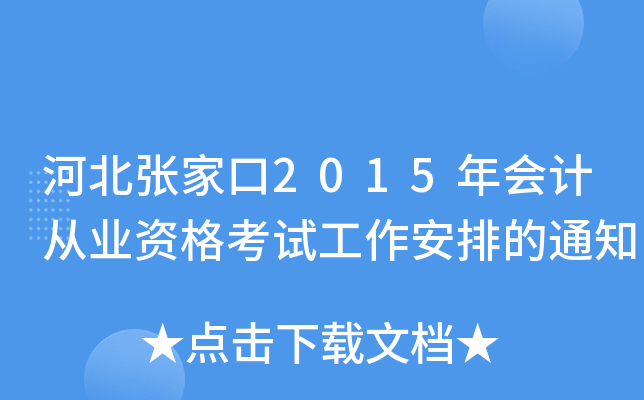 ӱҿ2015(hu)Ӌ(j)ĘI(y)Yԇŵ֪ͨ