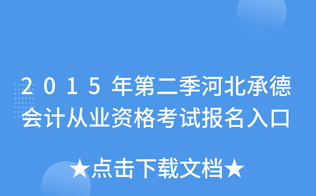 2015��ڶ����ӱ��е»�ƴ�ҵ�ʸ��Ա������