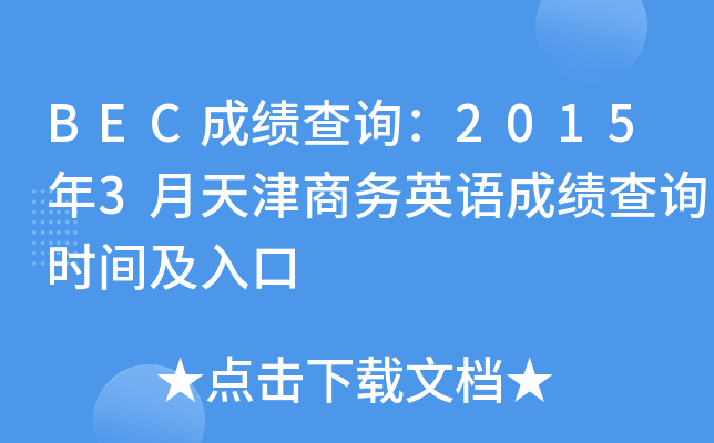 BECɿԃ20153̄(w)ӢZɿԃr(sh)g