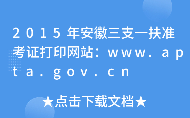 2015갲֧һ(zhn)CӡW(wng)վwww.apta.gov.cn