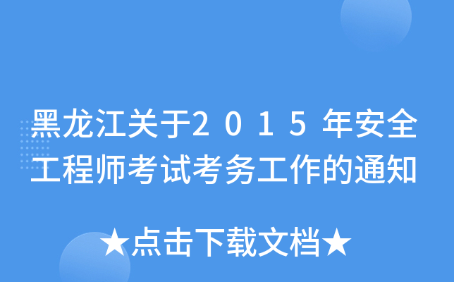 P(gun)2015갲ȫ̎ԇ(w)֪ͨ