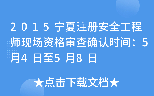2015ע԰ȫ̎F(xin)Y񌏲_J(rn)rg5458