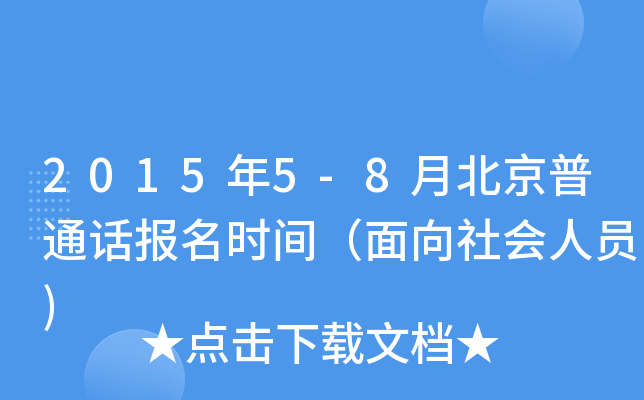 20155-8±ͨԒrgˆT)
