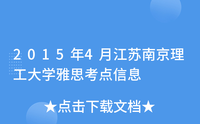 20154½KϾW(xu)˼c(din)Ϣ