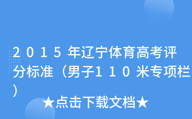 2015|w߿u֘(bio)(zhn)110׌헙ڣ