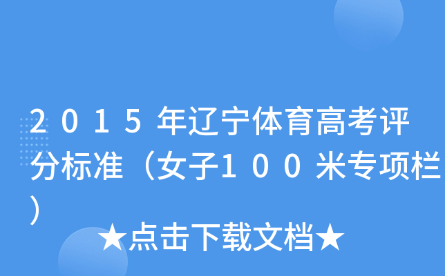 2015|w߿u(png)֘(bio)(zhn)Ů100׌(xing)ڣ
