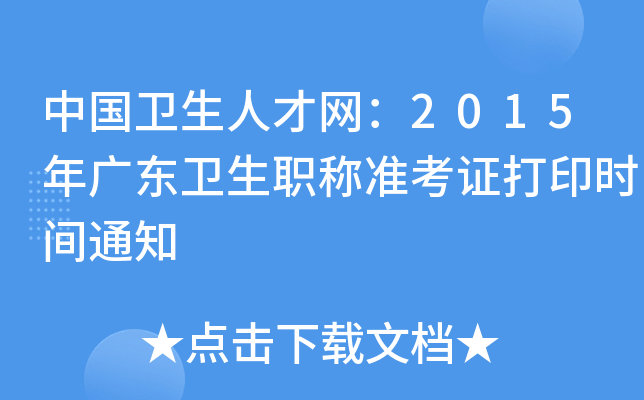 Їl(wi)˲žW(wng)2015V|l(wi)Q(zhn)Cӡr(sh)g֪ͨ