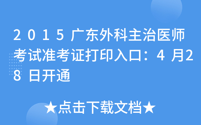 2015V|t(y)ԇ(zhn)Cӡڣ428_ͨ