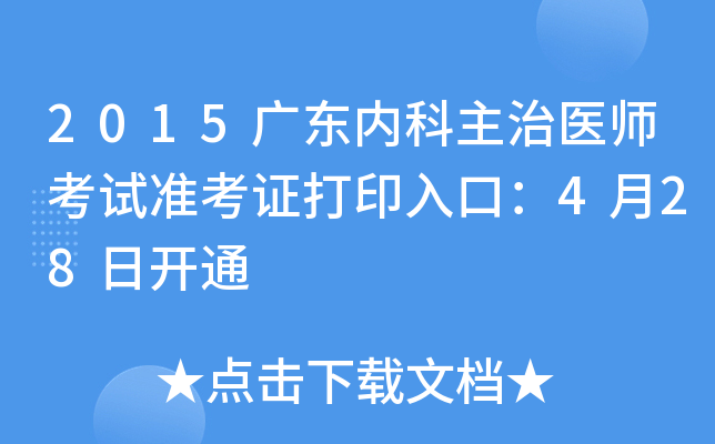 2015V|(ni)t(y)ԇ(zhn)Cӡڣ428_ͨ