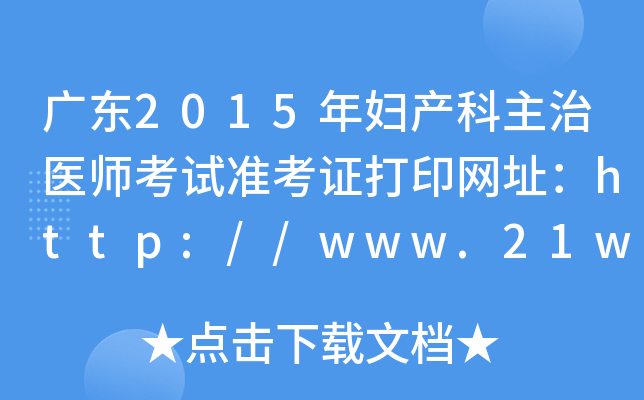 V|2015Da(chn)t(y)ԇ(zhn)CӡW(wng)ַhttp://www.21wecan.com/