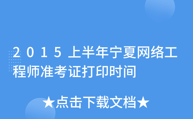 2015ϰꌎľW(wng)j(lu)̎(zhn)Cӡr(sh)g