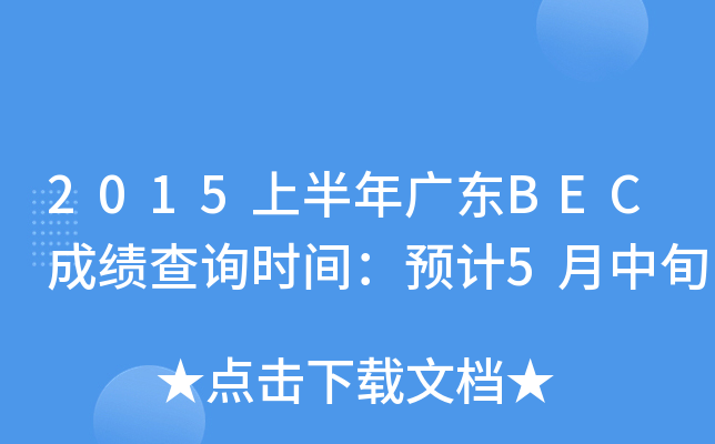 2015ϰV|BECɿԃrgA(y)Ӌ5Ѯ
