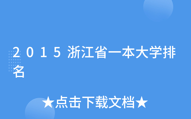 2015㽭ʡһW(xu)