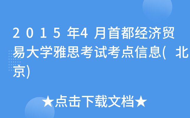 20154׶(jng)(j)Q(mo)״W(xu)˼ԇcϢ()