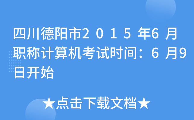 Ĵ(yng)20156QӋ(j)C(j)ԇr(sh)g69_ʼ