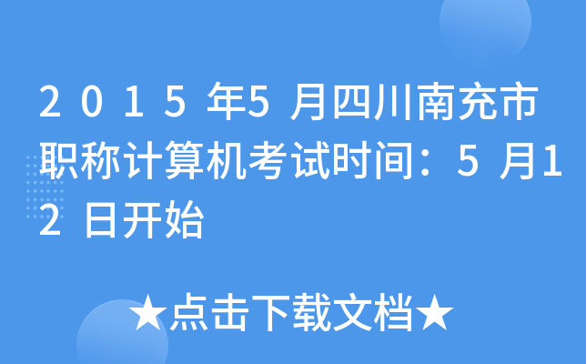20155ĴϳQ(chng)Ӌ(j)C(j)ԇr(sh)g512_(ki)ʼ