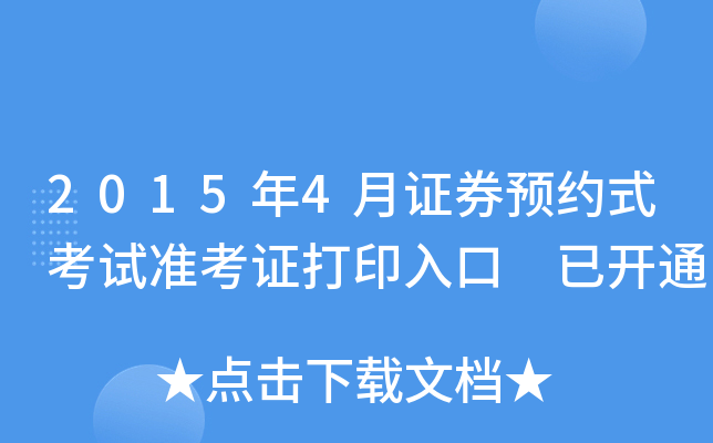 20154CȯA(y)sʽԇ(zhn)Cӡ _ͨ