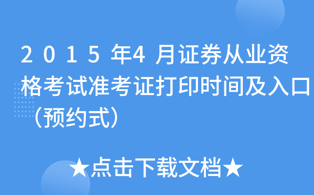 20154CȯĘI(y)Yԇ(zhn)CӡrgڣA(y)sʽ