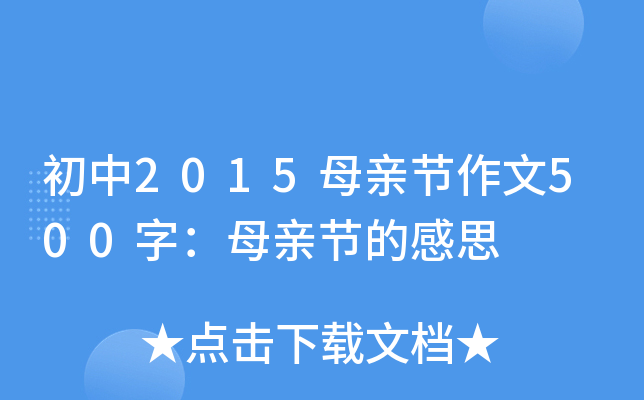 2015ĸH(ji)500֣ĸH(ji)ĸ˼