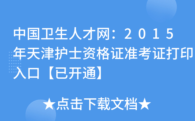 Ї(gu)l(wi)˲žW(wng)2015o(h)ʿYC(zhn)Cӡڡ_ͨ