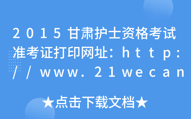 2015Co(h)ʿYԇ(zhn)CӡW(wng)ַhttp://www.21wecan.com/