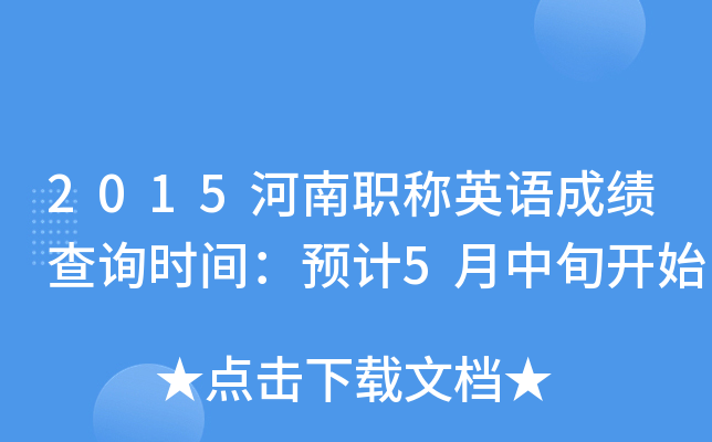 2015QӢZɿ(j)ԃr(sh)gA(y)Ӌ(j)5Ѯ_ʼ