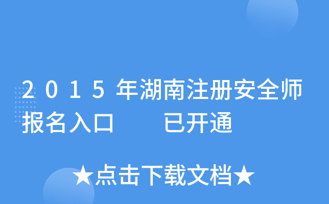 2015ע԰ȫ  _ͨ