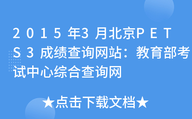 20153±PETS3ɿ(j)ԃW(wng)վԇľCϲԃW(wng)