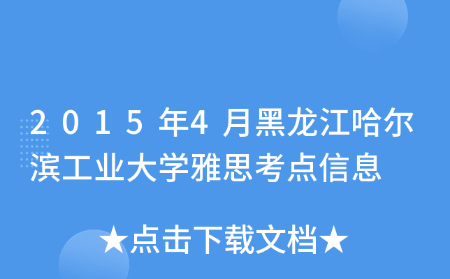20154ºII(y)W(xu)˼c(din)Ϣ