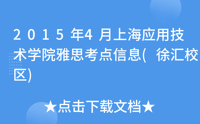20154Ϻ(yng)üg(sh)W(xu)Ժ˼c(din)Ϣ(RУ^(q))