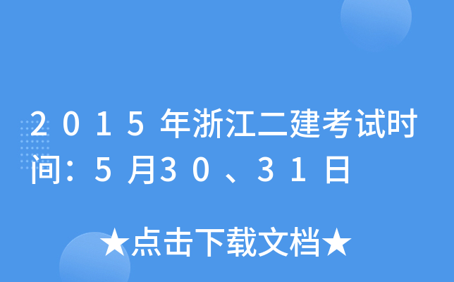 2015㽭ԇr(sh)g53031