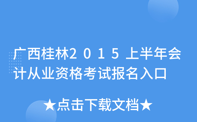 ��������2015�ϰ����ƴ�ҵ�ʸ��Ա������