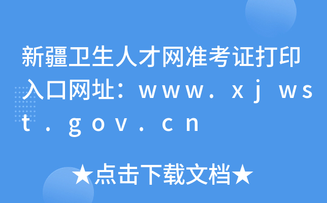 ½l(wi)˲žWʿCӡھWַwww.xjwst.gov.cn