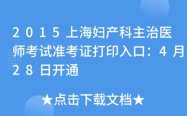 2015ϺDa(chn)t(y)ԇ(zhn)Cӡڣ428_ͨ