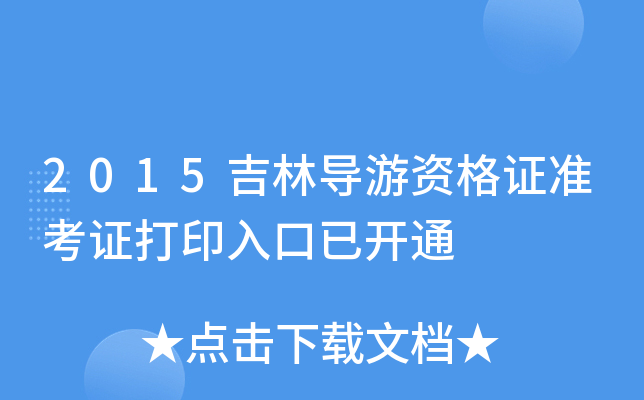 2015֌(do)YCʿCӡ_ͨ