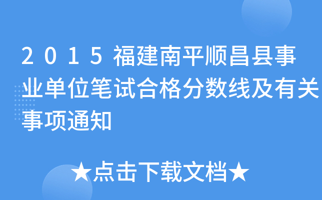 2015ƽ혲hI(y)λPԇϸ?jn)?sh)P(gun)(xing)֪ͨ