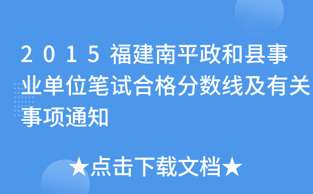 2015ƽͿhI(y)λPԇϸ?jn)?sh)P(gun)֪ͨ