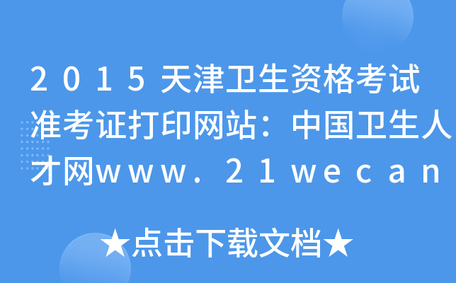 2015l(wi)Yԇ(zhn)CӡW(wng)վЇl(wi)˲žW(wng)www.21wecan.com