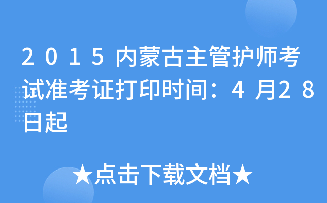 2015(ni)ɹo(h)ԇ(zhn)Cӡr(sh)g428