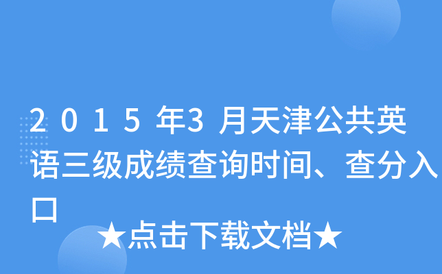 20153򹫹ӢZ(y)(j)ɿ(j)ԃr(sh)g